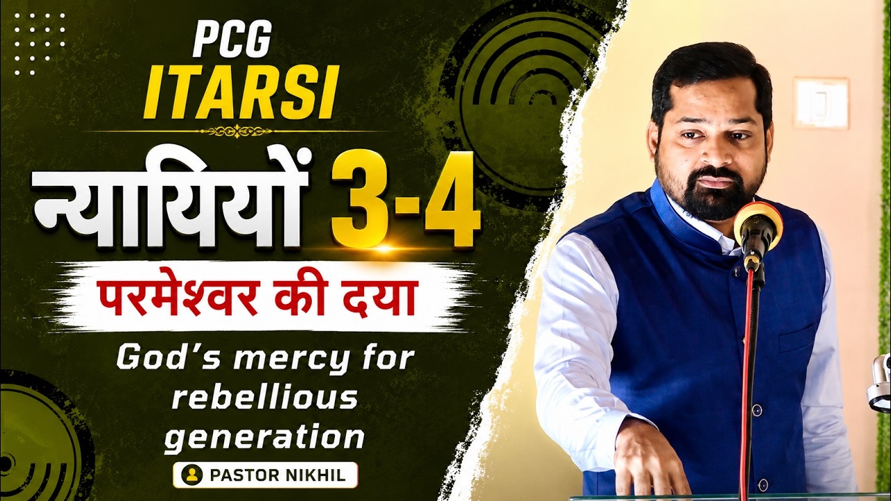 JUDGES 3-4 | परमेश्वर की दया GOD’S MERCY PCG ITARSI