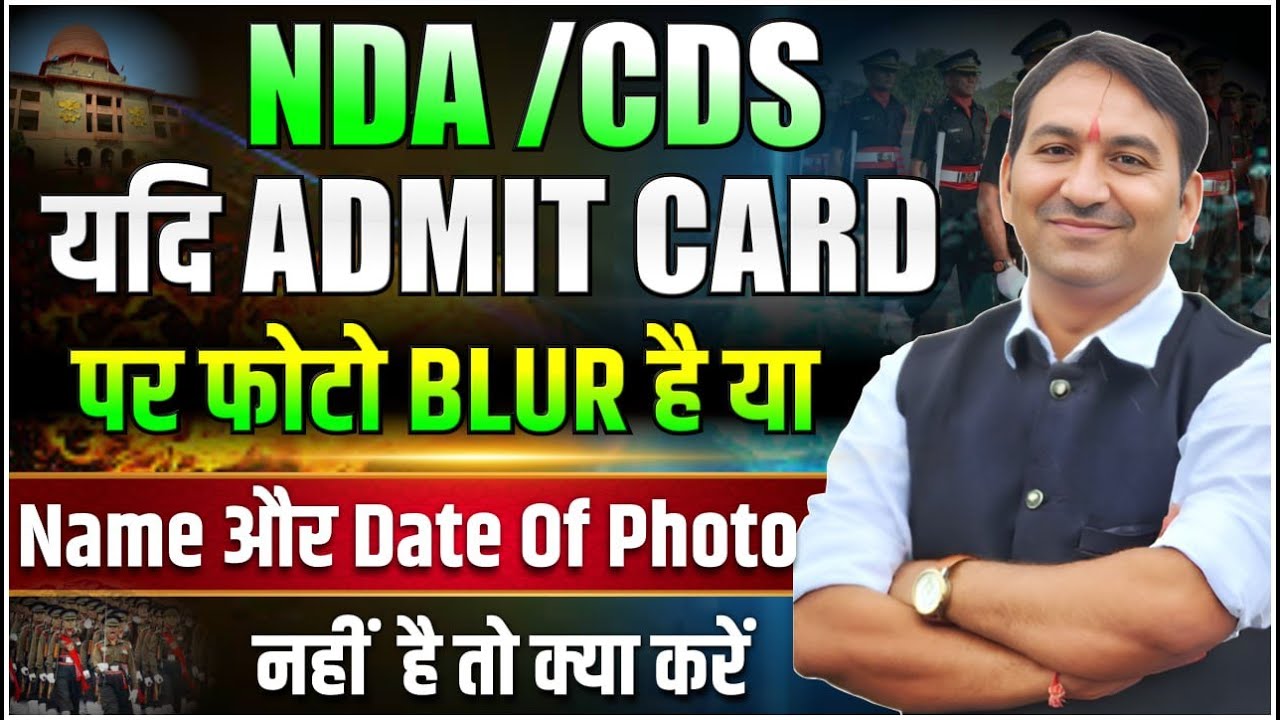 NDA/CDS Admit Card Problem ❌ Blur Photo या Missing Name & Date? क्या करें जानें यहाँ ✅🔥