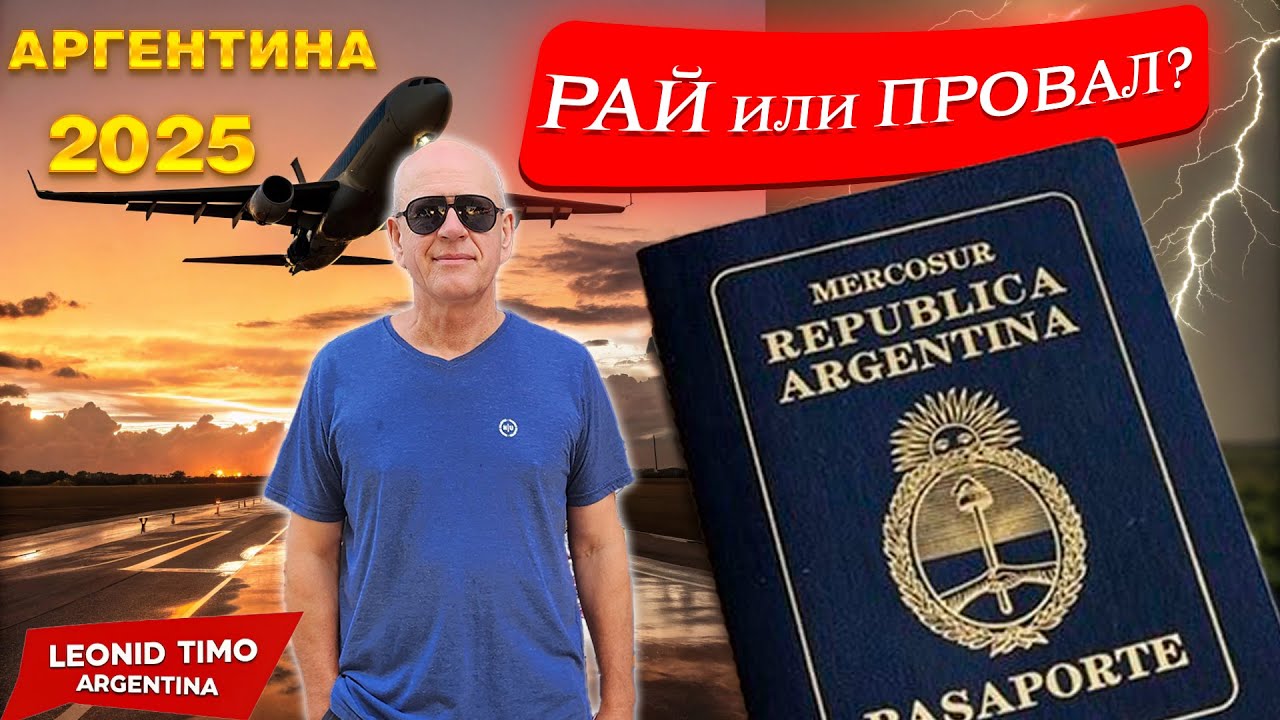 АРГЕНТИНА 2025: ИММИГРИРОВАТЬ или БЕЖАТЬ? 🇦🇷😱