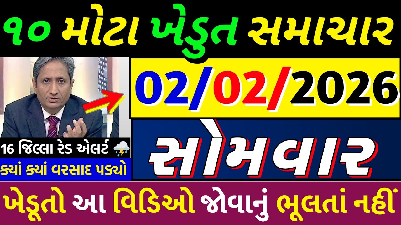 આજના મોટા ખેડૂત સમાચાર 🔥 વરસાદ પડ્યો| દેવામાફી | સોના ચાંદી | કાર્ડ | આગાહી | ખુશખબર #khedutsamachar