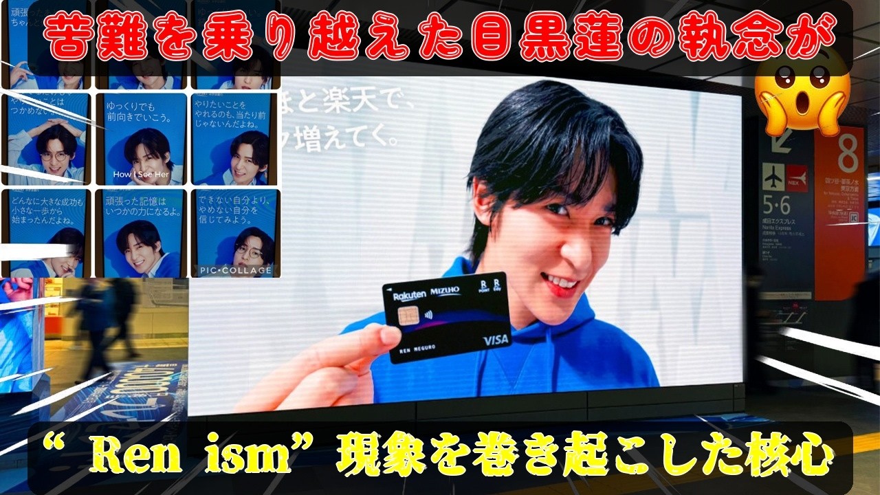 目黒蓮がみずほ銀行の広告で放った言葉が、涙を誘うほどの衝撃を与え続ける本当の理由、苦難を乗り越える執念と視聴者の心の奥底に響き合う共鳴が巻き起こした“Ren ism”現象の核心