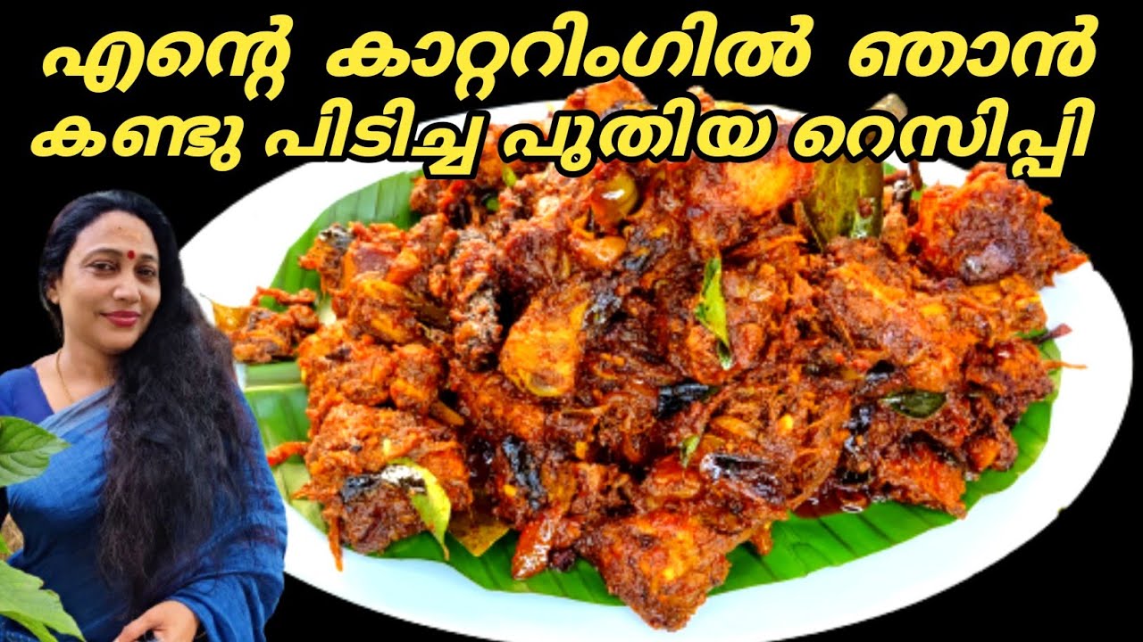 വൈറൽ ആകാൻ കാത്തിരിക്കുന്ന പൊളി ചിക്കൻ ഫ്രൈ റോസ്റ്റ് | Kerala Style Chicken Fry Roast Recipe