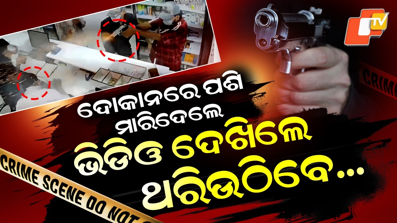 Special Story: CCTV Captures Brutal Daylight Shooting in Chandigarh Medical Store Murder