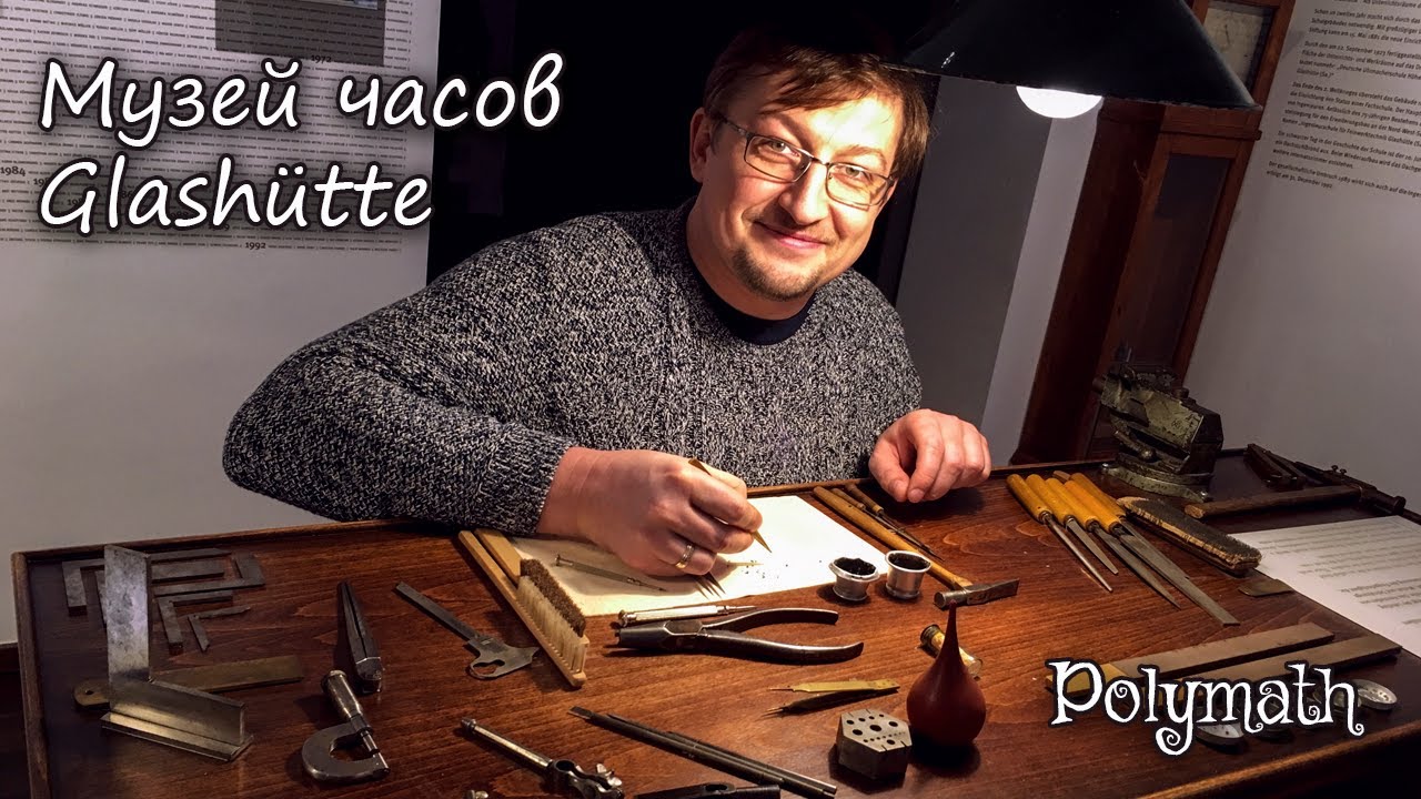 Музей часов Glashütte