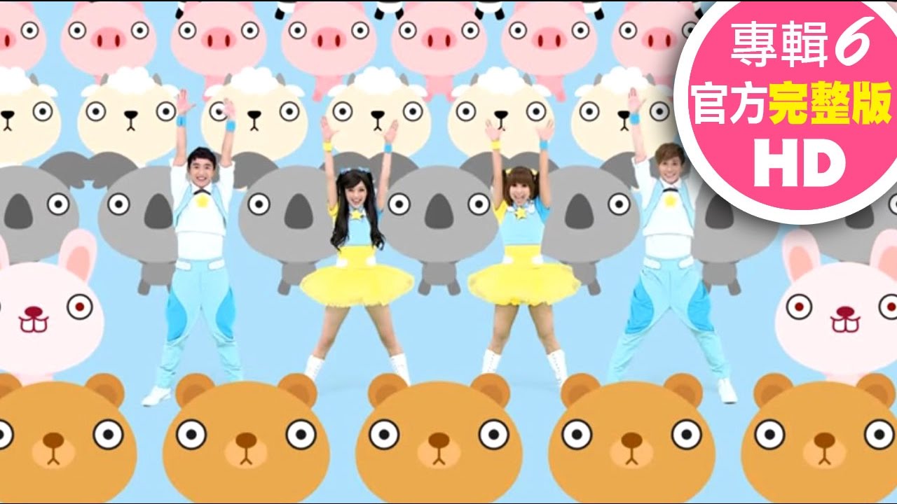 歡樂谷【專輯6】 ▶ 06 . Hey Super Baby【完整版MV】兒歌童謠｜兒童律動｜幼兒舞蹈｜小孩唱跳音樂曲目｜帶動唱歌曲｜唱歌跳舞｜電視台【親子台｜官方HD】momokids