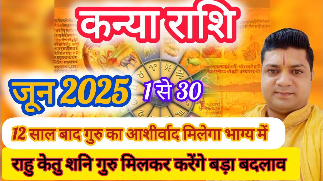 Kanya Rashi June 2025 | कन्या राशि जून 2025 | kanya rashi 2025 | Virgo June 2025 