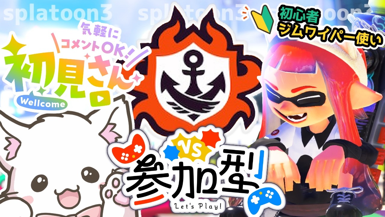 【スプラ3 / 目指せXP2000】朝活🌞 Xマッチ！ショクワン練習！ジム71日目🐱初心者・初見歓迎✨ おはようVtuber/スプラトゥーン3/Splatoone3/Switch2  #Shorts