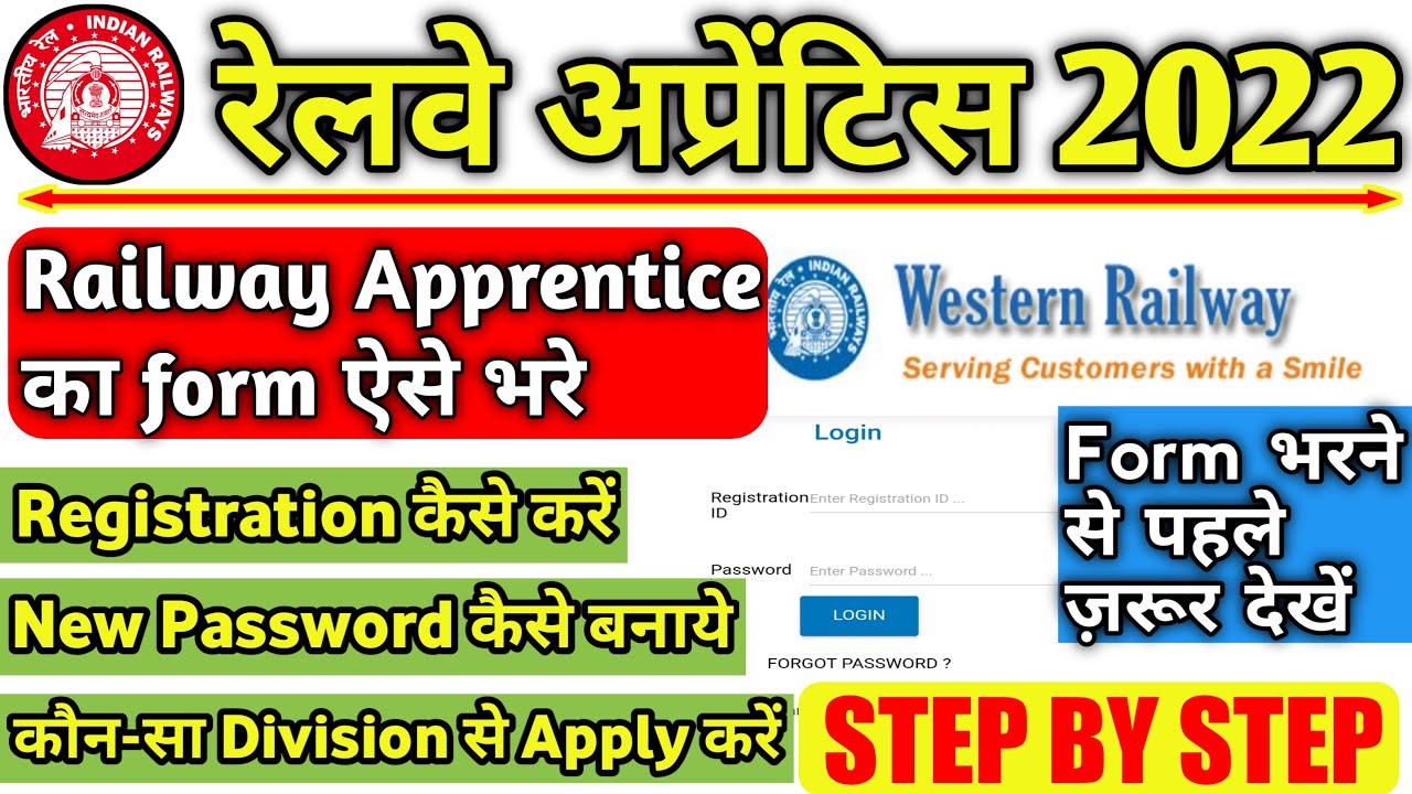 Western Railway Apprentice 2022 form kaise bhare, How to Apply online Western Railway Apprenticeship