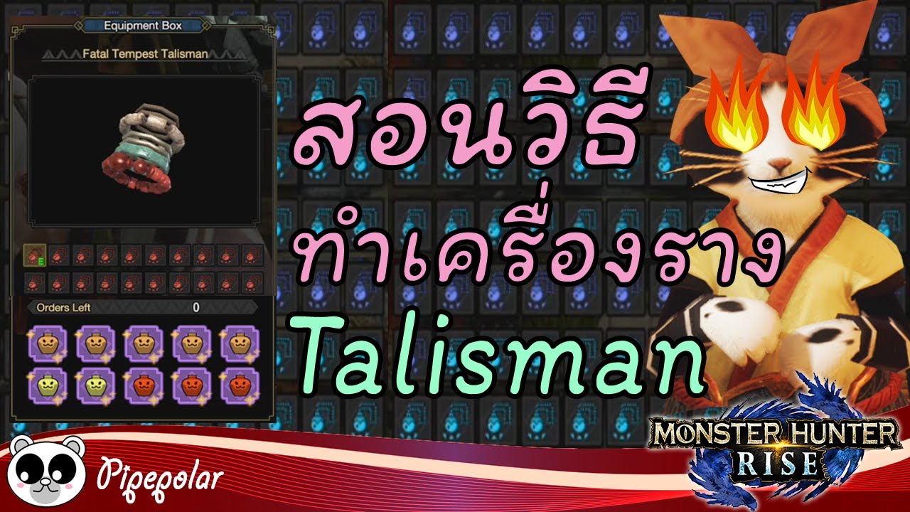 Monster Hunter Rise : สอนวิธีทำสร้อย Talisman + วิธีหาวัตถุดิบสำหรับ Hunter มือใหม่