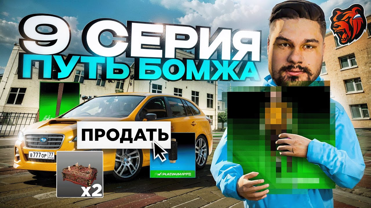 Блек Раша ПУТЬ БОМЖА #9 - СЛИЛ ВСЮ ИМУЩКУ в ГОСС ради БИТКА который ДАСТ Х2 в BLACK RUSSIA