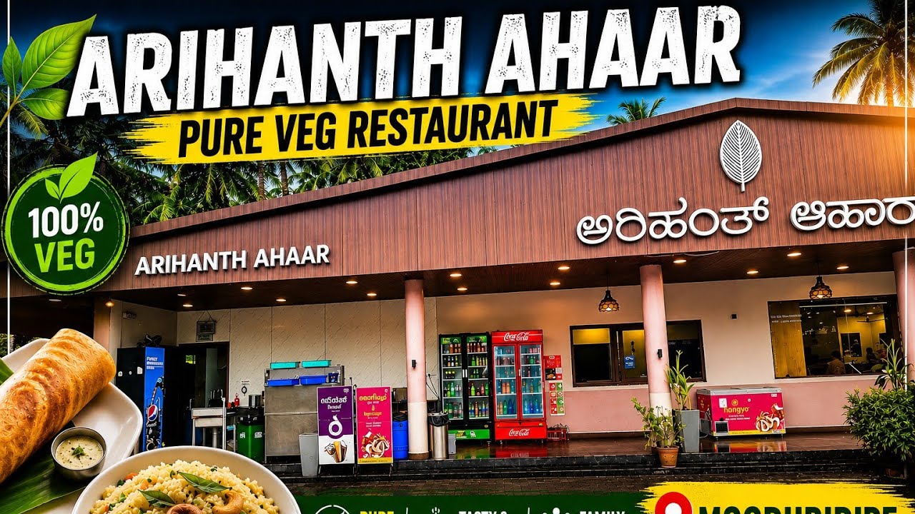 Arihanth Ahaar #мудубидри #вегетарианскийресторан #лучшиеуслугикейтеринга