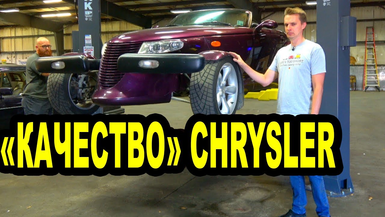 Вот всё что было сломано в самом дешёвом Plymouth Prowler в США