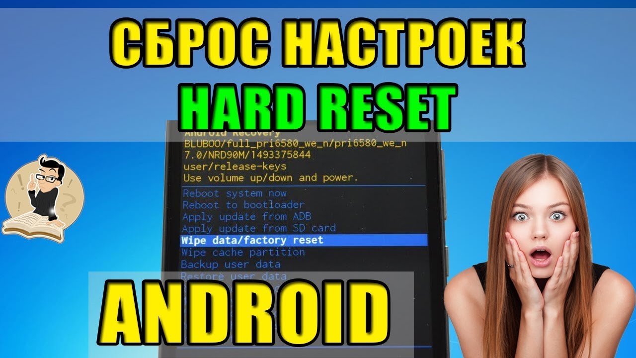 Сброс Андроида до заводских настроек. Cброс настроек Hard Reset на Android. 3 метода.