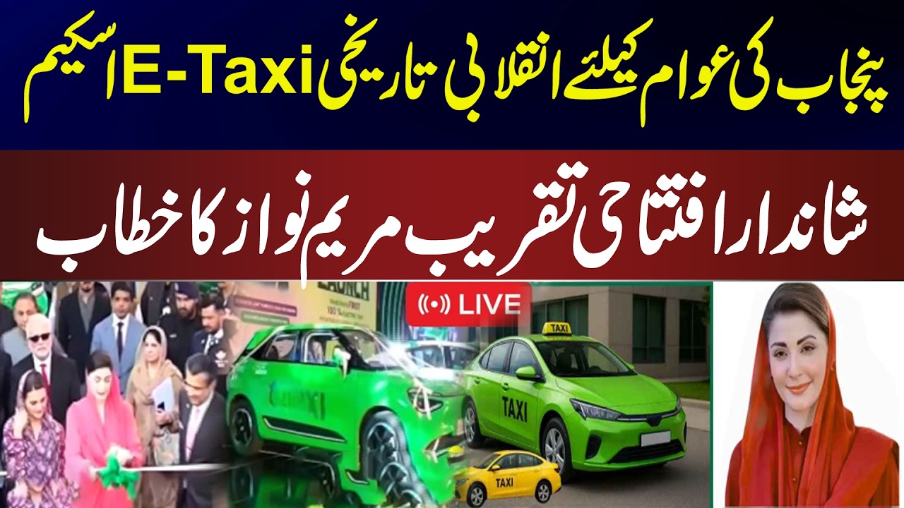 Revolutionary historic E-Taxi scheme in Punjab | Maryam Nawaz's speech at the grand ceremony