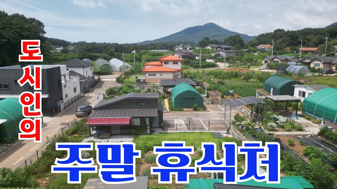 강화남단 접근성이 좋은 주말농장용토지및 도시인의 주말용 휴식처!!!