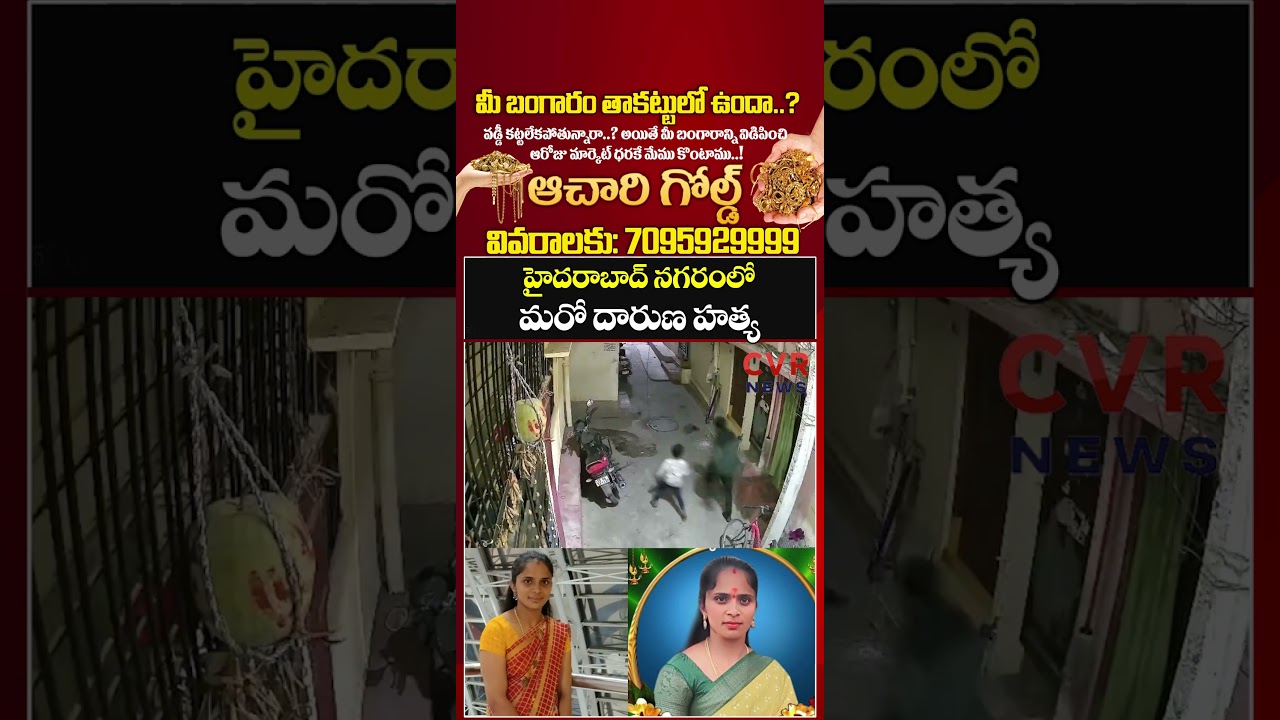 హైదరాబాద్ నగరంలో మరో దారుణ హ*త్య | Crime News | CVR NEWS