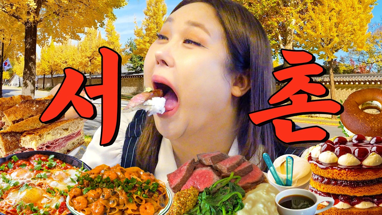 홍대 성수 감성 다 발라먹는 근본 핫플 &lsquo;서촌&rsquo;에서 수십년 된 터줏대감 맛집 찾았습니다. | 또간집 EP.87