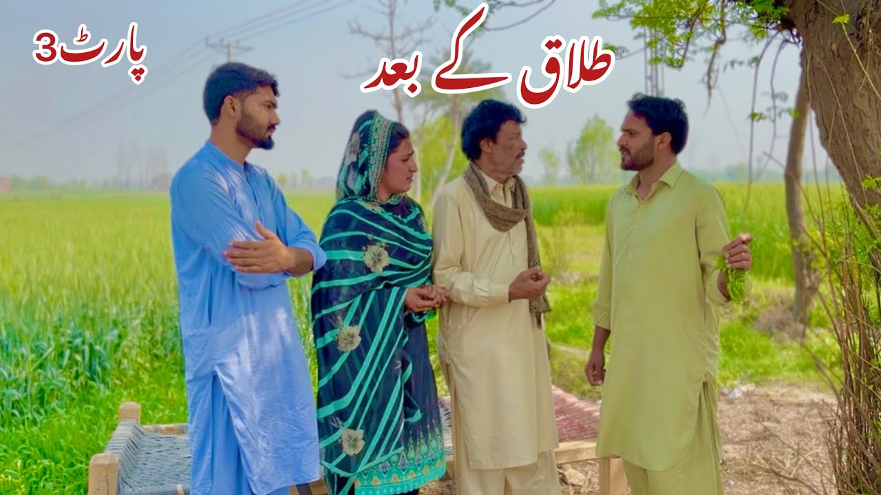 TALAQ KA BAD/PART3/NEW PANJABI CULTURE DRAMA/AHMAD SHER OFFICIAL TEAM/NEW 2026
