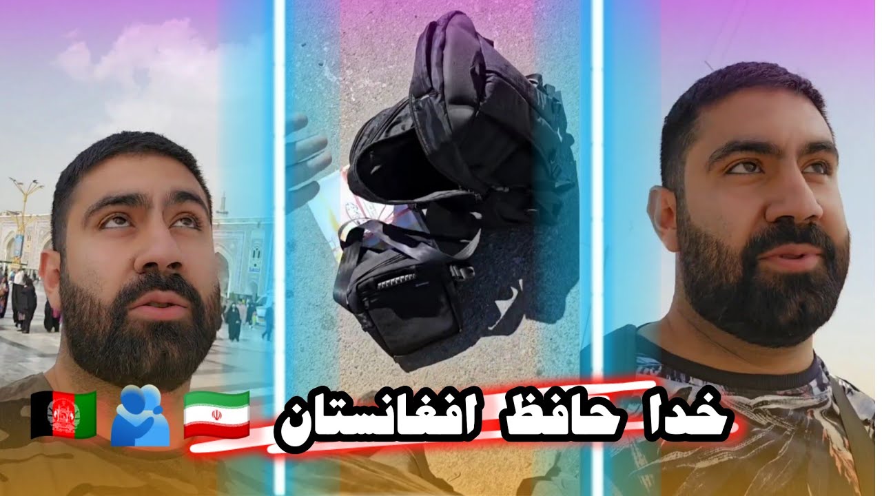 خداحافظ افغانستان و خدا حافظ هرات زیبا 🇦🇫🫂🇮🇷