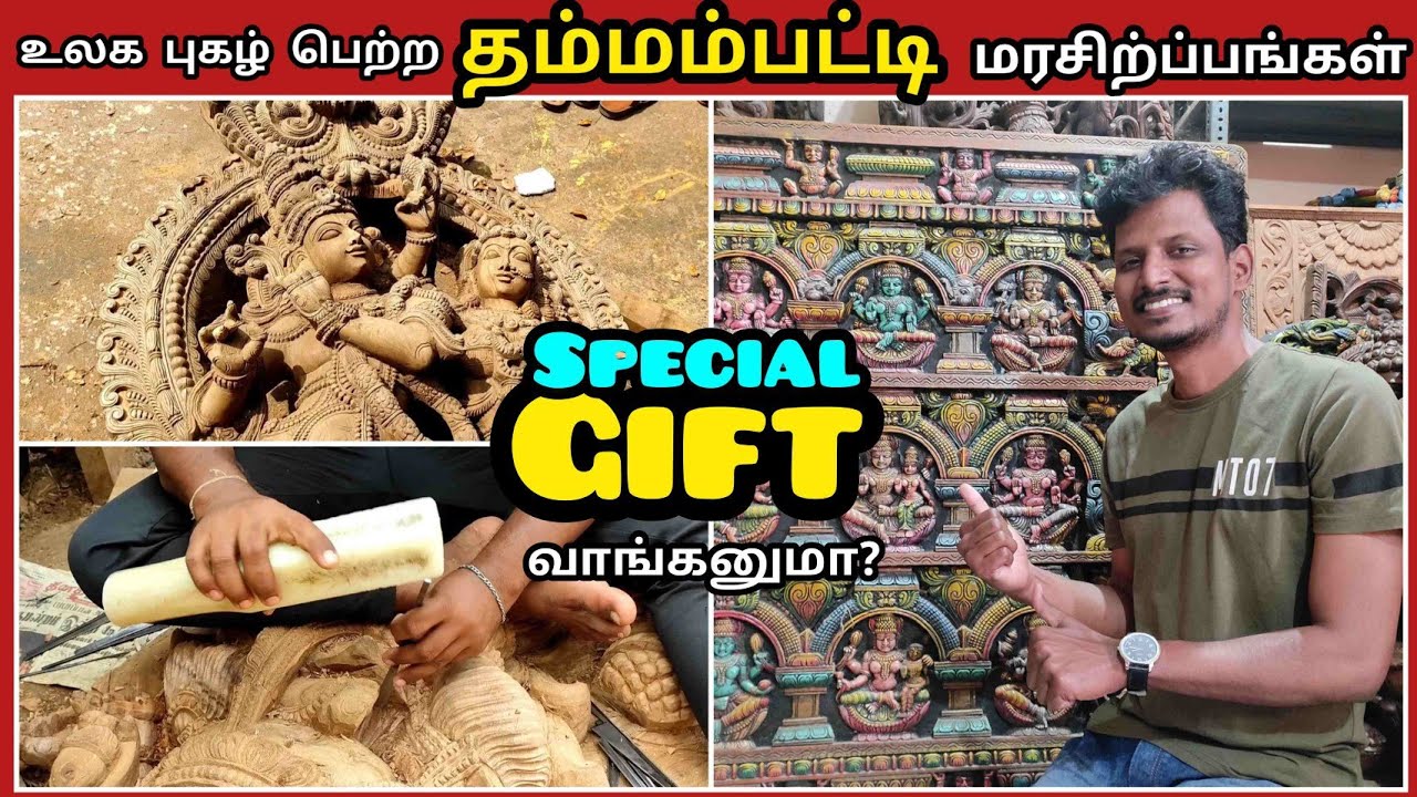 THAMMAMPATTI WOODEN CARVINGS | தம்மம்பட்டி மரவேலைப்பாடுகள்