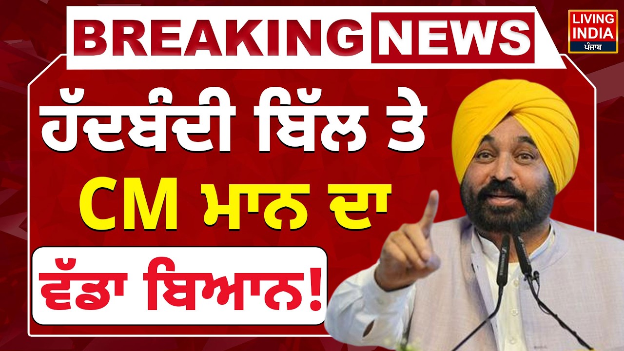 BREAKING NEWS | Delimitation Bill ਤੇ CM Bhagwant Mann ਦਾ ਵੱਡਾ ਬਿਆਨ ! Women Reservation | Parliament
