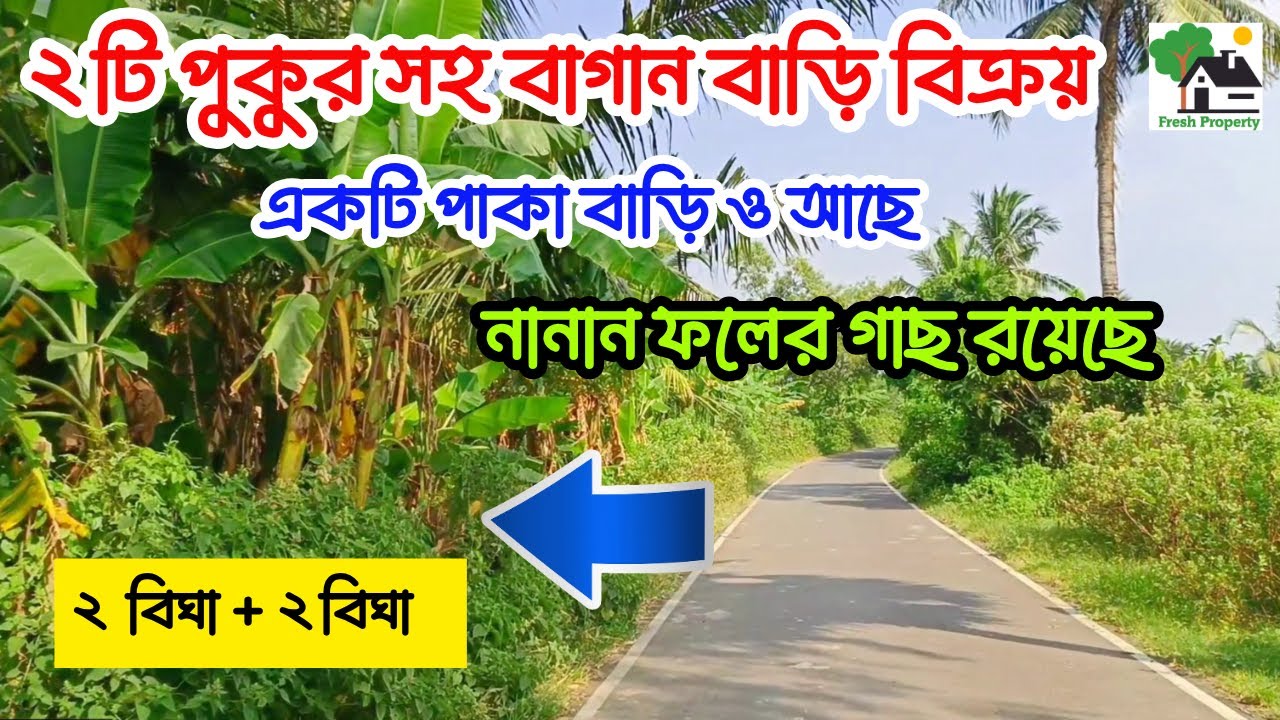 Fp - 1335 | কলকাতায় সুন্দর বাগান বাড়ি বিক্রয় | 9073 145 145