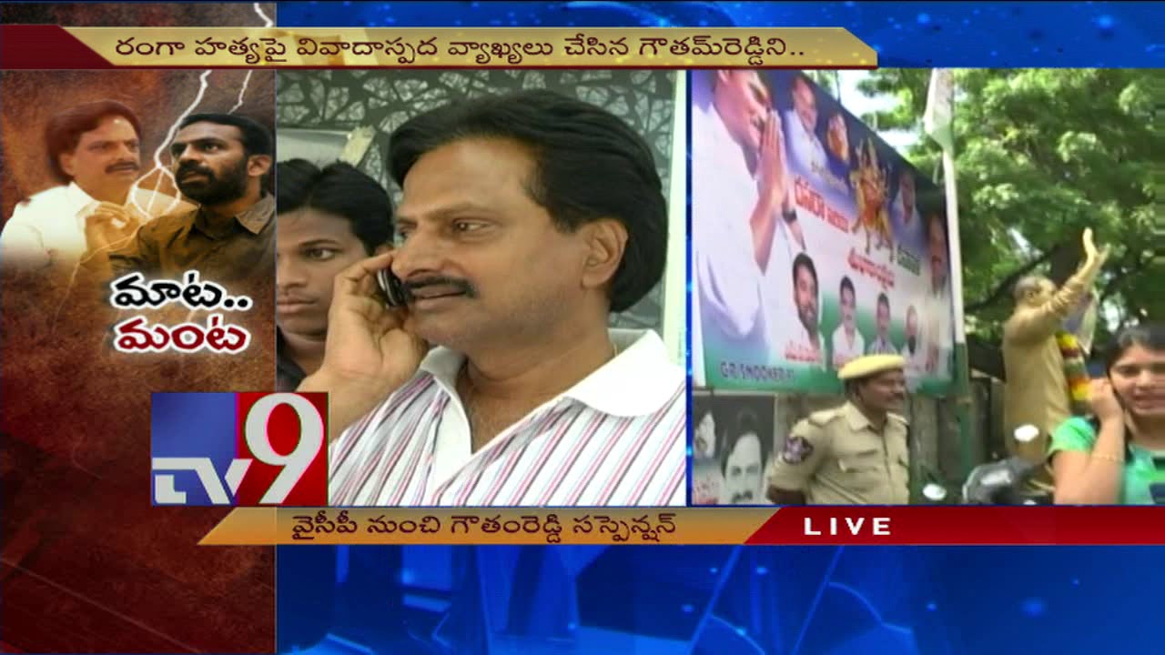 Case filed against Gautham Reddy for Vangaveeti comments - TV9