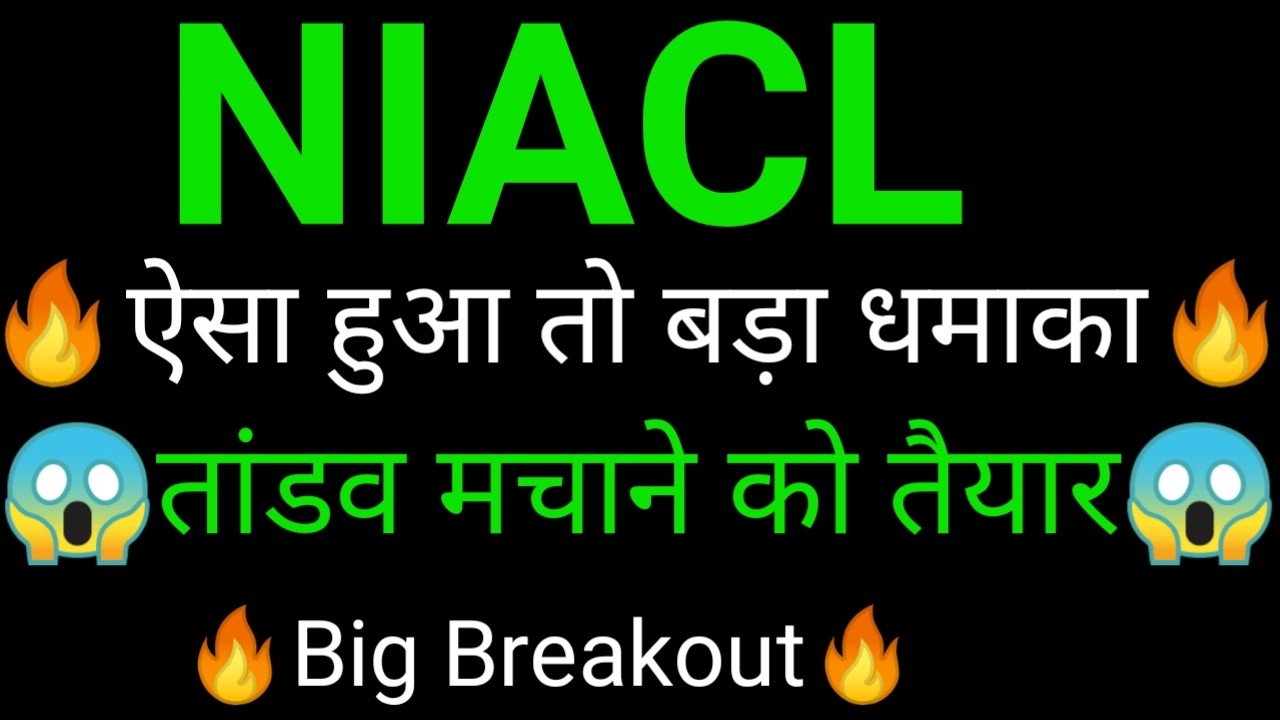 NIACL share 🔥✅ | NIACL share latest news today | NIACL share news