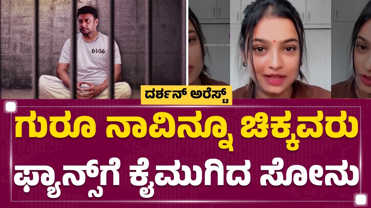 Parappana Agrahara Jail : Darshan ಭೇಟಿಗೆ ಜೈಲಿಗೆ ಬಂದ ನಟಿ Rakshitha ಹಾಗೂ Prem | @newsfirstkannada