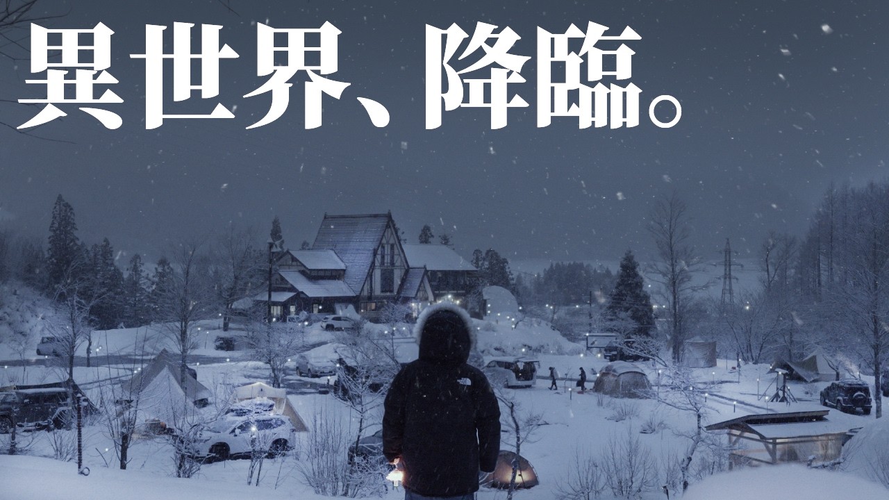 まるでおとぎの国！【白馬森のわさび農園オートキャンプ場】異世界で絶景雪中キャンプ