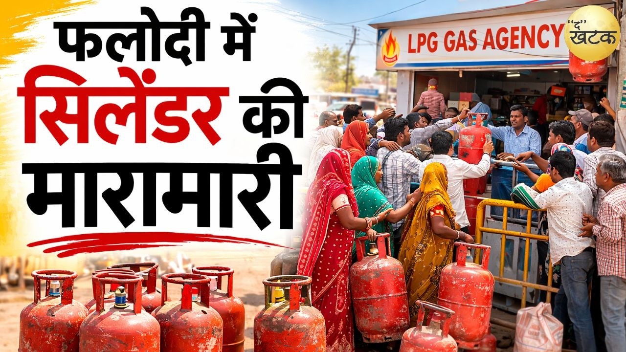 फलोदी में घरेलू गैस सिलेंडर की किल्लत, एजेंसियों पर उपभोक्ताओं की भीड़