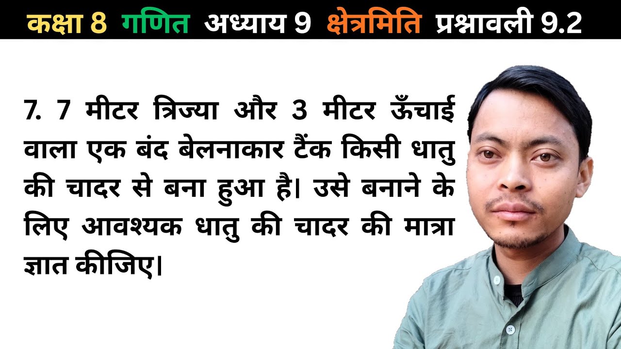 NCERT Class 8 Maths Chapter 9 Exercise 9.2 Question 7 in Hindi