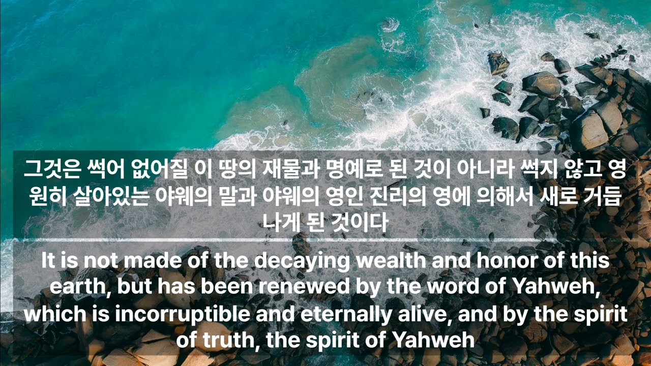 게바의 첫 번째 편지 1 Peter (베드로전서) 1~5 [KR/EN]