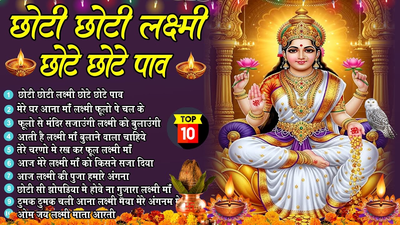 2025 दिवाली के सुपरहिट भजन ~New Laxmi Mata Bhajan2025~Nonstop Laxmi Mata Bhajan~Top10 Bhajan