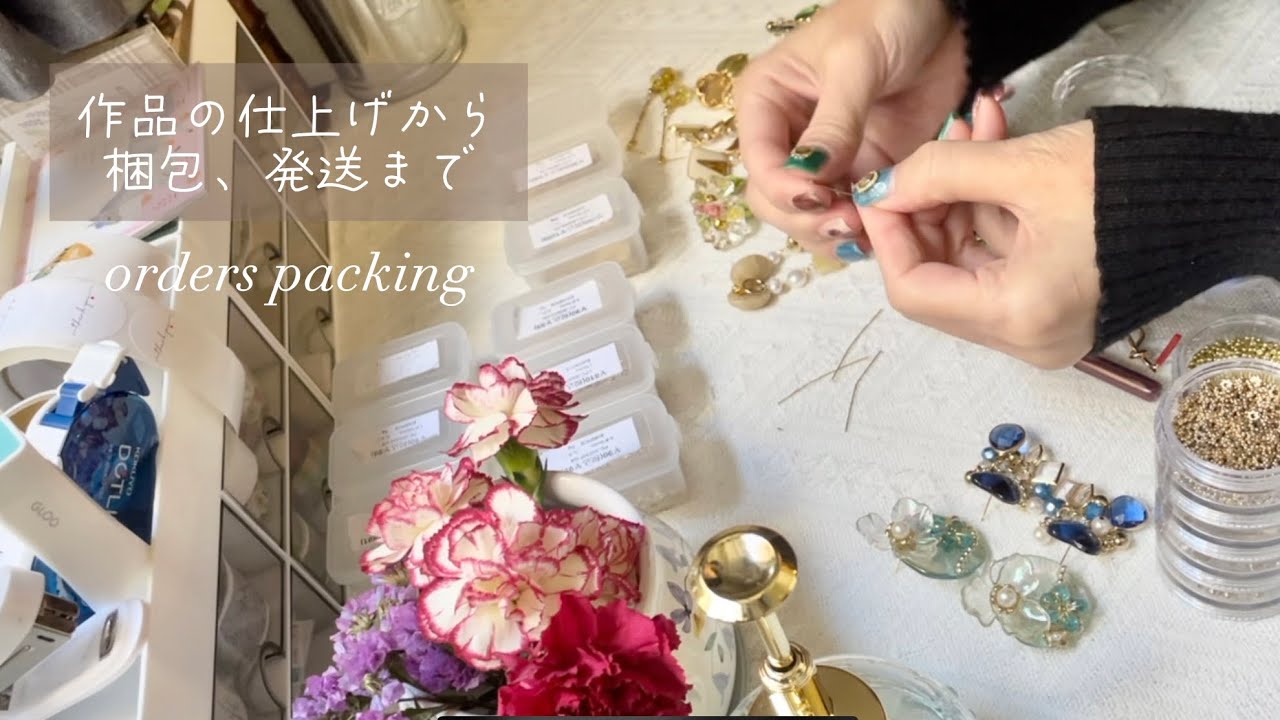 【梱包動画】裏側処理や作品の仕上げから梱包、発送までの記録✨🌼　#睡眠用 #作業用 #ハンドメイド #asmr #handmade #smallbusiness