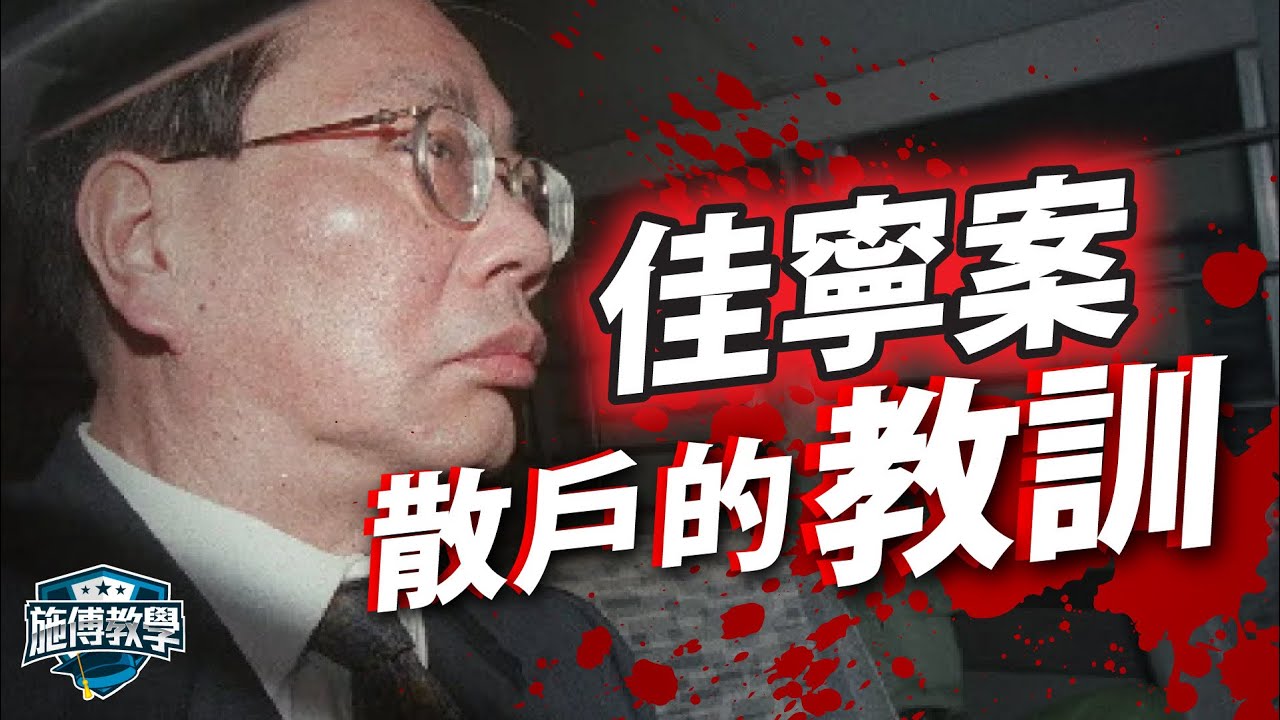 流血的商業騙案！｜歷史只會重演㊙️ 因永遠無法監管(無劇透)｜【施傅教學】 #金手指 #佳寧 #騙局