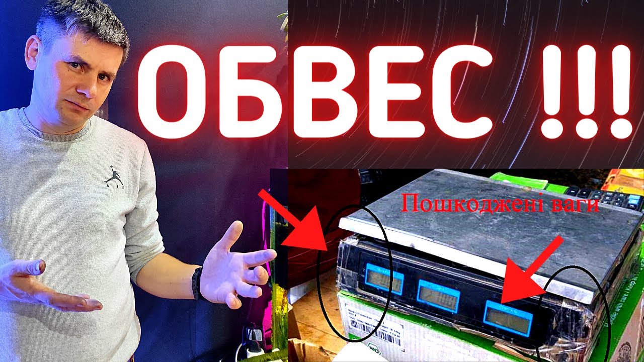 Обвес! Все уловки продавцов.//Обвес на весах//Обман покупателей