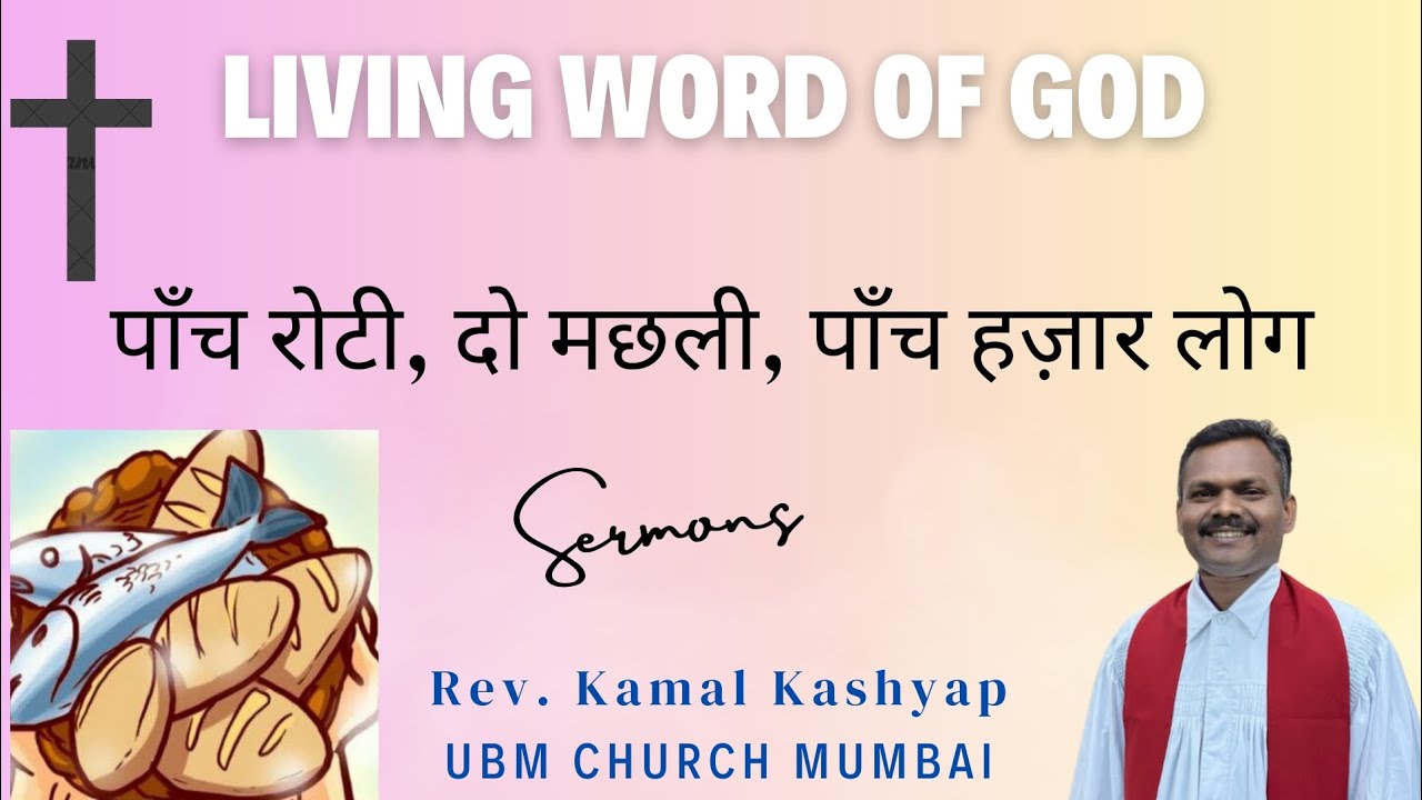 Jesus Feeds the Five Thousand। Bible Messages in Hindi। Rev. Kamal Kashyap 