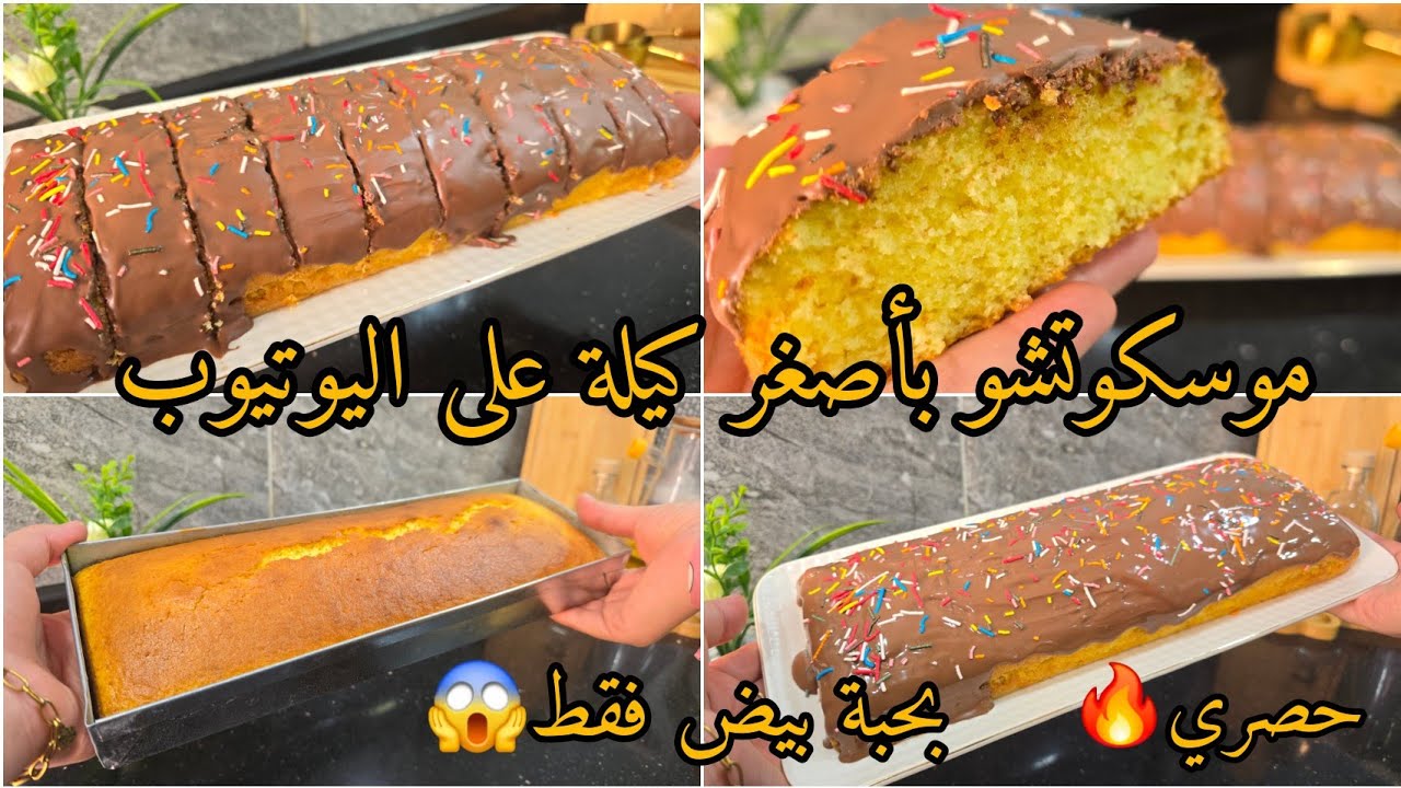جديد💥موسكوتشو المول الأسطوري🔥بطريقة جديدة وحصرية💪يجي خفيف مهوي كي لبونج👌وميتفتتش تحلفي عليه جينواز 