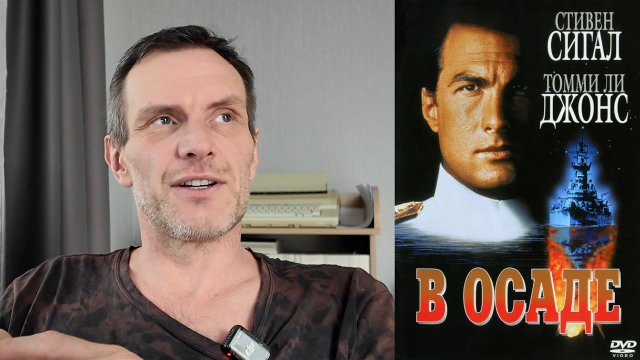 Как сварщик учится монтировать . В Осаде (1992) фильм о сварщиках