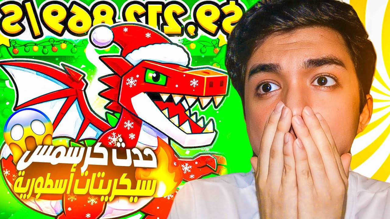 حدث الكريسماس في ماب السرقة! سكريتات اسطورية طلعت لي 😱🔥STEAL THE  BRAINROT