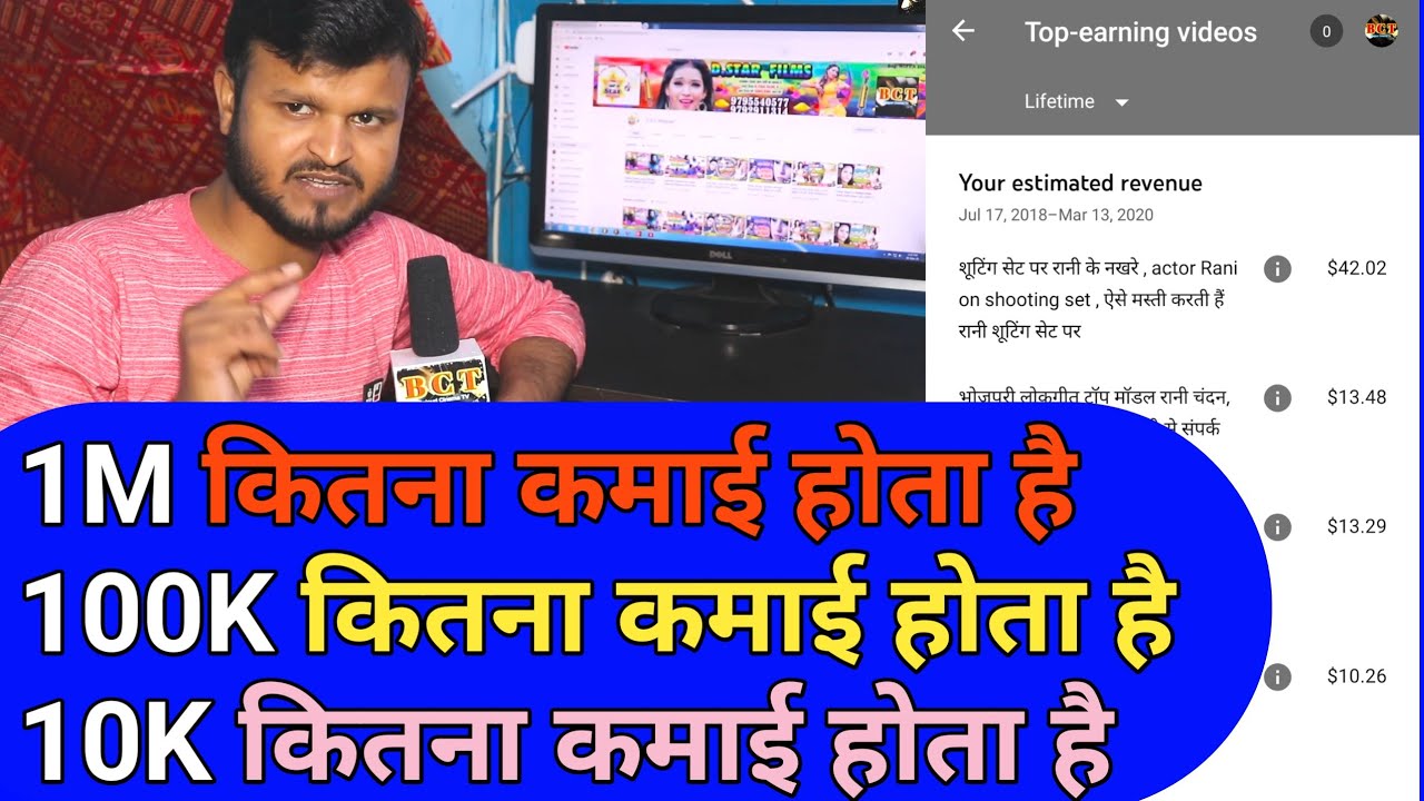 1 मिलियन या 1 लाख या 10000 बार देखे जाने पर यूट्यूब से कितना रुपया मिलता है || पूरी जानकारी