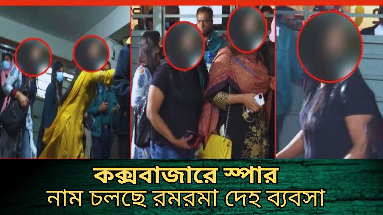 কক্সবাজারে স্পা সেন্টারে চলছে অসামাজিক কার্যকলাপ