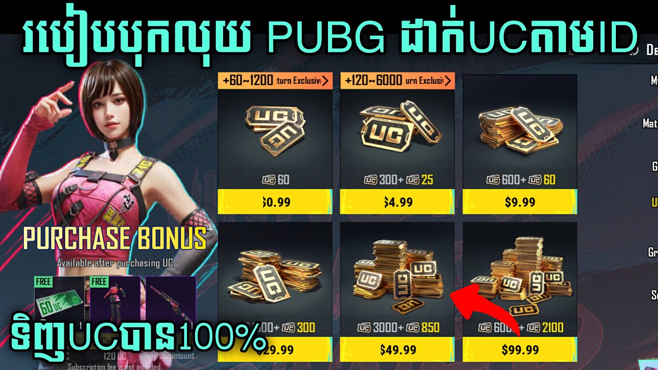 របៀបបុកលុយ Pubg ដាក់UCតាម ID ទិញUCបាន100% 2025 | Boi YT