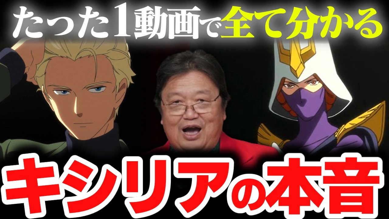 【ファーストで既に描かれていた】シャアとキシリアの禁断の関係を徹底解説【ジークアクス/GQuuuuuuX/岡田斗司夫/切り抜き/テロップ付き/For education】