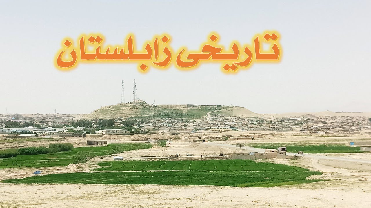 The BEAUTY of Zabul Province | تاریخی زابلستان | شکلی قلات