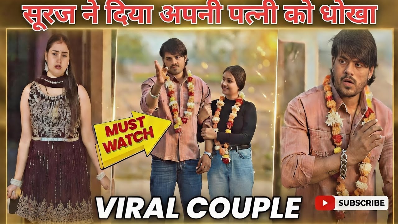 Suraj actor short film 📽️ suraj ne diyaa apni patni ko dhoka 🥺🆕 