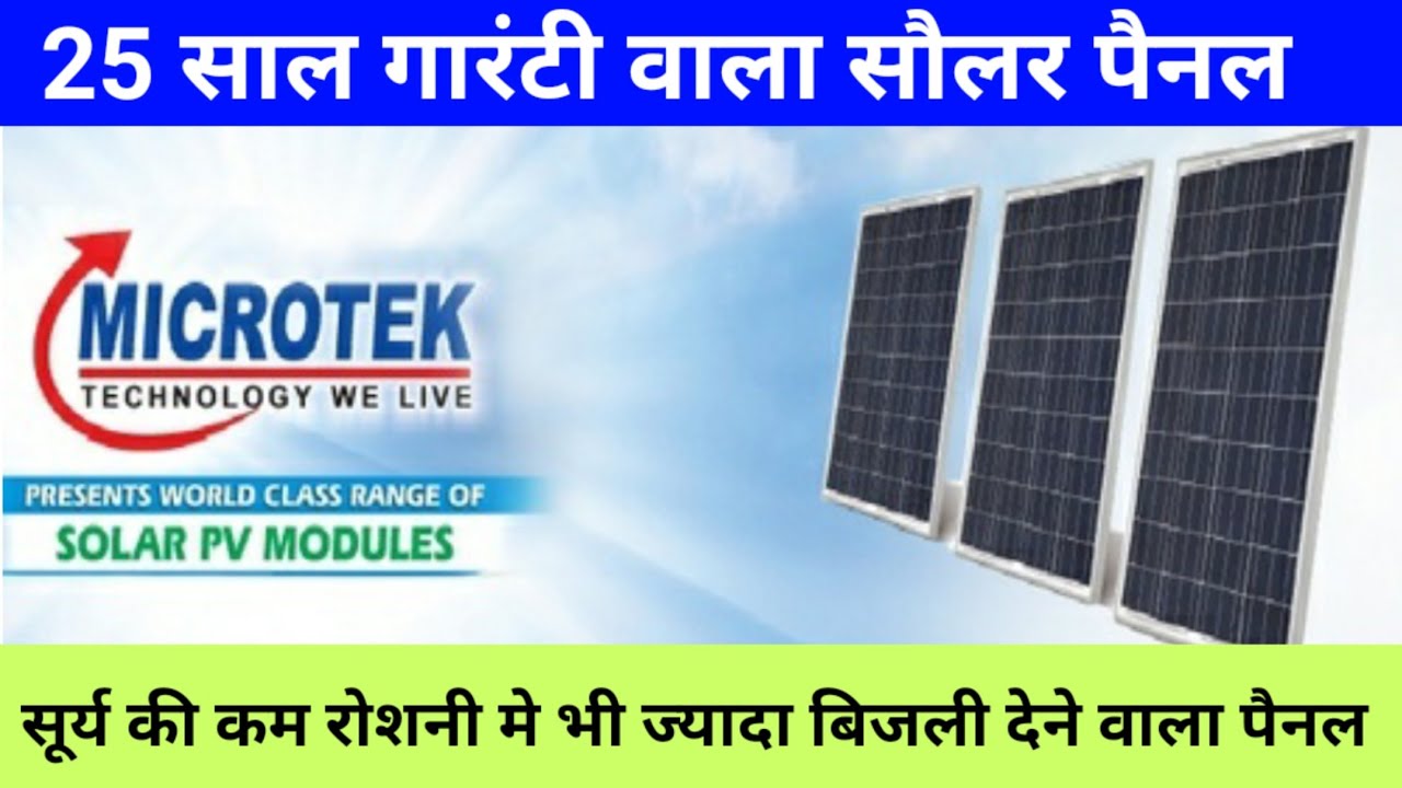 Microtek Solar PV Module 150Watt 12V | Best Solar Panel India | Solar Panel Price india