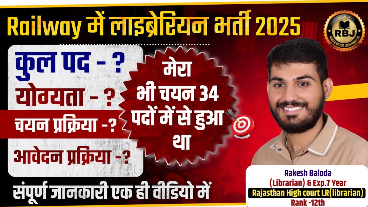 Railway librarian vacancy 2025 //रेलवे लाइब्रेरियन भर्ती /Qualification /selection process /syllabus