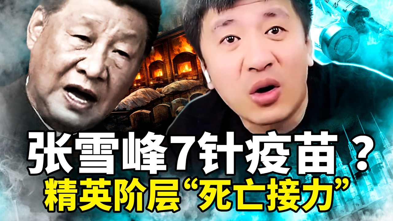 张雪峰突发讣告！41岁心源性猝死，金融大佬、名律密集离世， 全国殡仪馆连夜扩建，起底2026青壮年猝死潮背后的&ldquo;大清洗&rdquo;真相：谁是下一个&ldquo;代价&rdquo;？